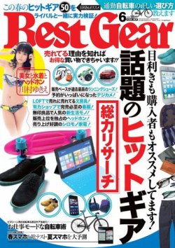 Best Gear（ベストギア） [ライト版] 6月号 (発売日2013年04月20日) 表紙