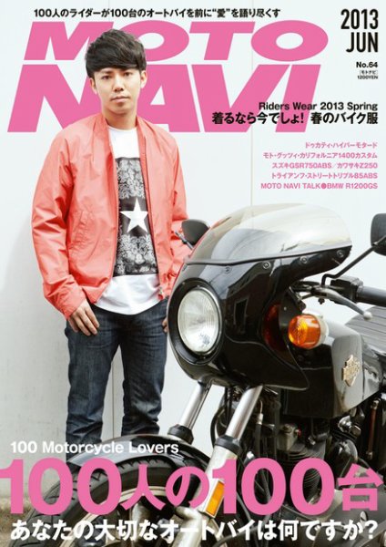 MOTO NAVI（モトナビ） ［ライト版］ No.64 (発売日2013年04月30日) 表紙