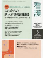 看護 3月臨時増刊号 表紙