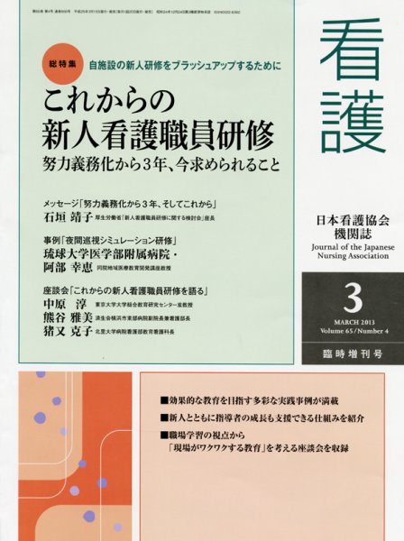看護 3月臨時増刊号 (発売日2013年03月20日) 表紙