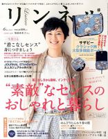 リンネル 6月号 表紙