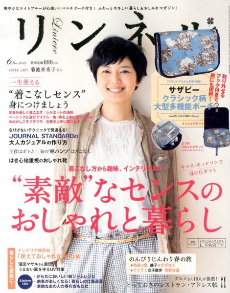 リンネル 6月号 (発売日2013年04月20日) 表紙