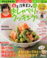 上沼恵美子のおしゃべりクッキング 5月号 (発売日2013年04月20日) 表紙