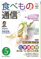 食べもの通信のバックナンバー (4ページ目 45件表示) | 雑誌/電子書籍/定期購読の予約はFujisan