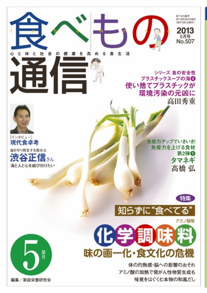 食べもの通信 2013年5月号 (発売日2013年04月20日) 表紙