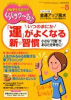 PHPくらしラクーる 5月号 表紙