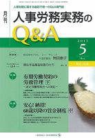 労働基準＆人事労務実務Q&A ５月号 表紙