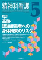 精神科看護 2013年5月号 表紙