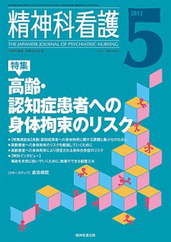 精神科看護 2013年5月号 (発売日2013年04月20日) 表紙