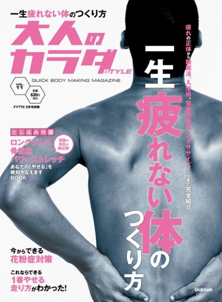 大人のカラダSTYLE（スタイル） 5月号 (発売日2013年03月22日) 表紙