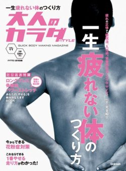 大人のカラダSTYLE（スタイル） 5月号 (発売日2013年03月22日) 表紙