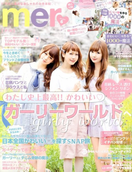 mer（メル） 6月号 (発売日2013年04月17日) 表紙