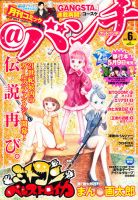 月刊コミックバンチ 6月号 (発売日2013年04月20日) 表紙