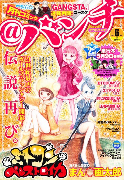 月刊コミックバンチ 6月号 (発売日2013年04月20日) 表紙