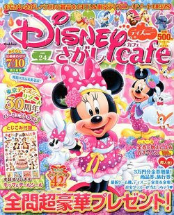 ディズニーさがしカフェ 6月号 発売日13年04月19日 雑誌 定期購読の予約はfujisan