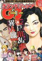 グランドジャンプ 4/17号 表紙