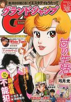 グランドジャンプ 5/1号 表紙