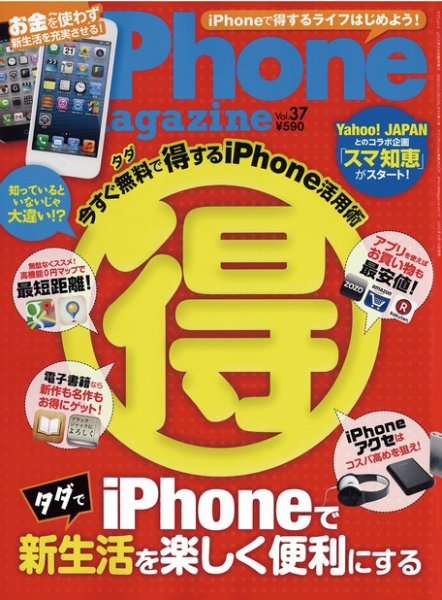 iPhone Magazine（アイフォンマガジン） Vol.37 (発売日2013年04月19日) 表紙
