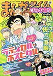 増刊 まんがタイム 6月号 (発売日2013年04月20日) 表紙