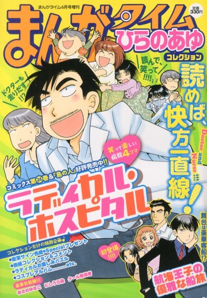 増刊 まんがタイム 6月号 (発売日2013年04月20日) 表紙