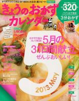 きょうのおかずカレンダー 6月号vol.21 (発売日2013年04月17日) 表紙