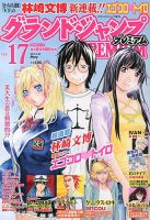 グランドジャンプむちゃ 5/30号 表紙