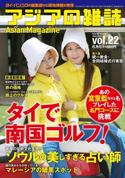 アジアの雑誌 第22号 (発売日2013年04月20日) 表紙
