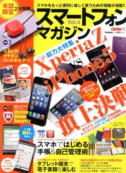 増刊 CAPA (キャパ) 5月号Vol.4 (発売日2013年04月19日) 表紙