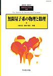 増刊 数理科学 4月号 (発売日2013年04月22日) 表紙