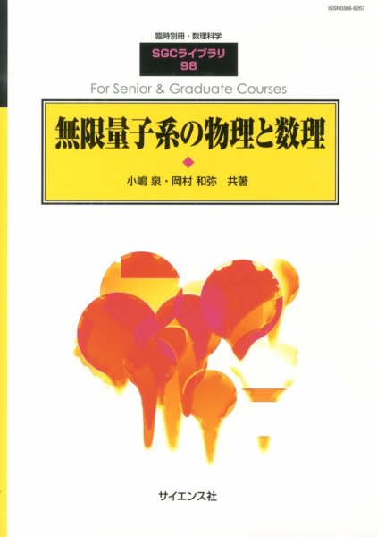 増刊 数理科学 4月号 (発売日2013年04月22日) 表紙