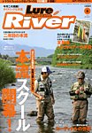 Lure Magazine River (ルアーマガジンリバー)  6月号 (発売日2013年04月20日) 表紙