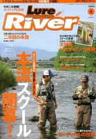 Lure Magazine River (ルアーマガジンリバー)  6月号 (発売日2013年04月20日) 表紙