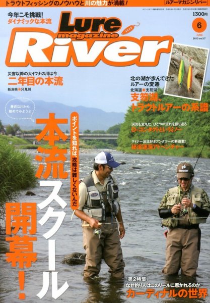 Lure Magazine River (ルアーマガジンリバー)  6月号 (発売日2013年04月20日) 表紙