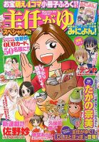 主任がゆく！スペシャル 5/21号 (発売日2013年04月19日) 表紙