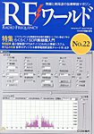 増刊 トランジスタ技術 5月号 (発売日2013年04月30日) 表紙