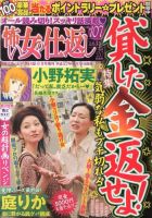 怖い女の仕返し 6月号 (発売日2013年04月19日) | 雑誌/定期購読の予約