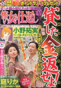 怖い女の仕返し 6月号 (発売日2013年04月19日) | 雑誌/定期購読の予約