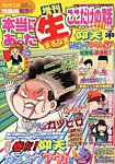 増刊本当にあったマル生ここだけ 6月号 (発売日2013年04月19日) 表紙