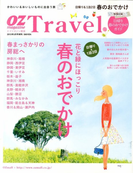 OZmagazine TRIP（オズマガジン　トリップ） 5月号 (発売日2013年03月18日) 表紙