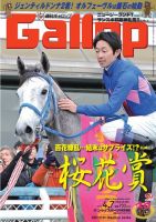 週刊Gallop（ギャロップ） 4月7日号 表紙