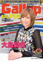 週刊Gallop（ギャロップ） 4月21日号 表紙