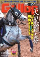 週刊Gallop（ギャロップ） 4月28日号 表紙