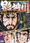 影狩り総集編 2013年04月30日発売号 表紙