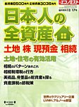 エコノミスト　臨時増刊 12/17号 (発売日2012年12月03日) 表紙