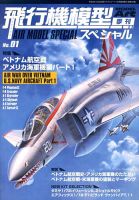 モデルアート増刊 5月号 (発売日2013年04月18日) 表紙
