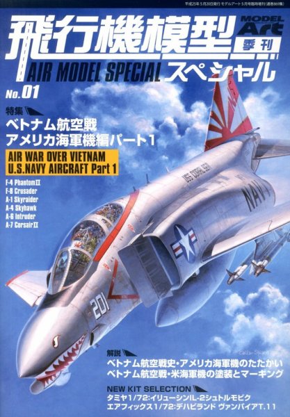 モデルアート増刊 5月号 (発売日2013年04月18日) 表紙