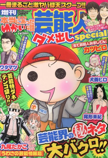増刊 本当にあったゆかいな話 6月号 (発売日2013年04月23日) 表紙