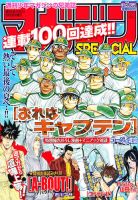 マガジン SPECIAL (スペシャル) 5/5号 (発売日2013年04月20日) 表紙