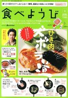 食べようび 6月号 (発売日2013年04月20日) 表紙