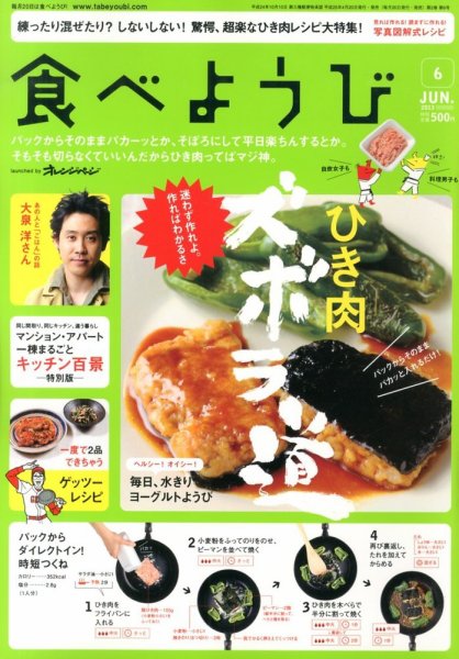 食べようび 6月号 (発売日2013年04月20日) 表紙